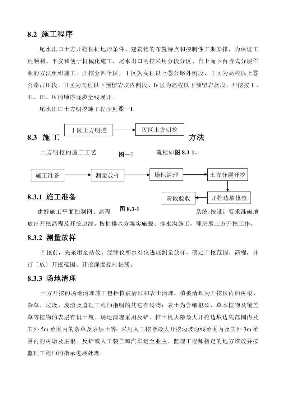 土石方明挖施工措施.doc_第2页