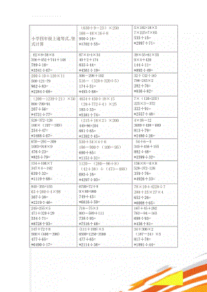 小学四年级上递等式、竖式计算(2页).doc