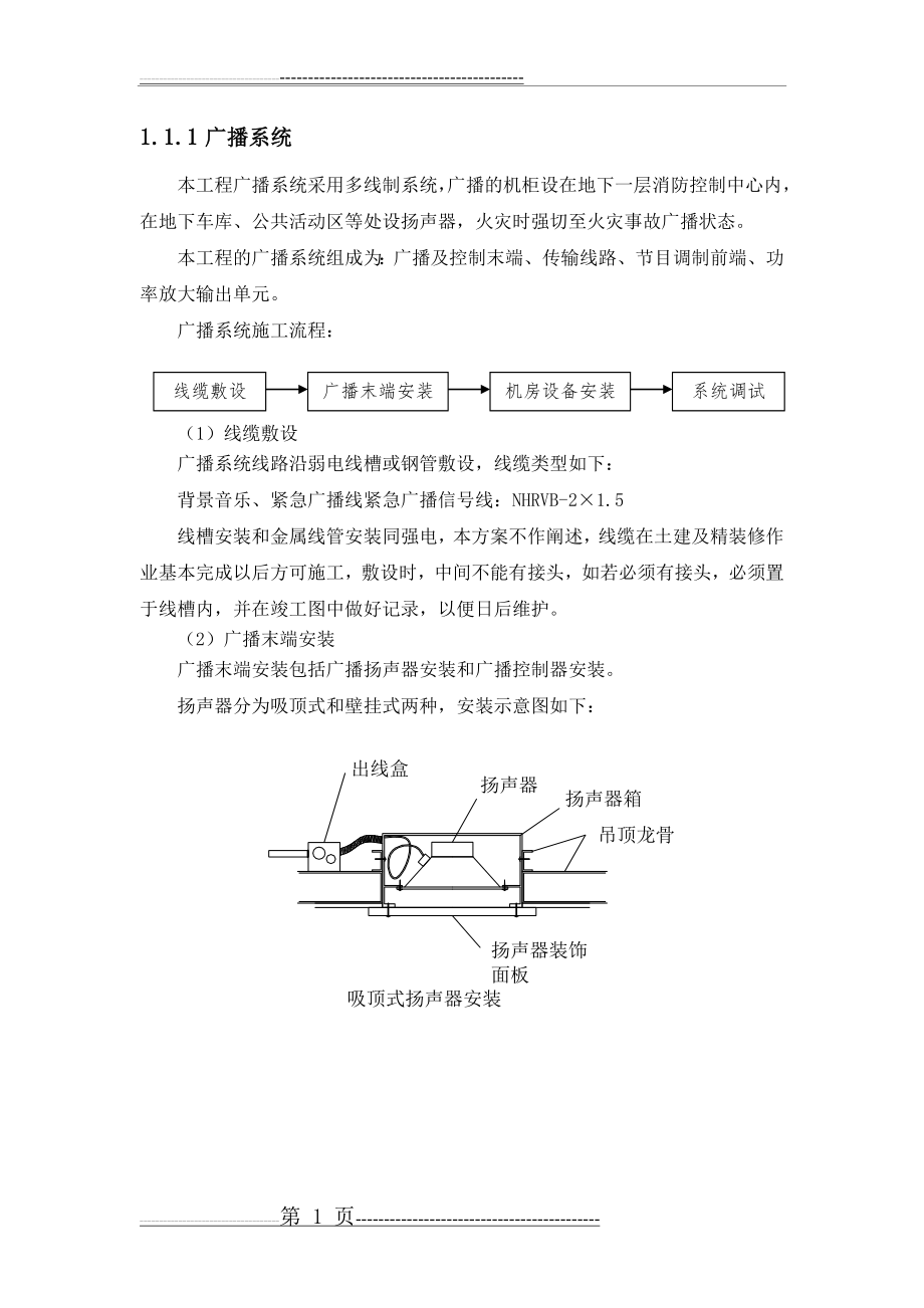 广播系统施工技术方案(2页).doc_第1页