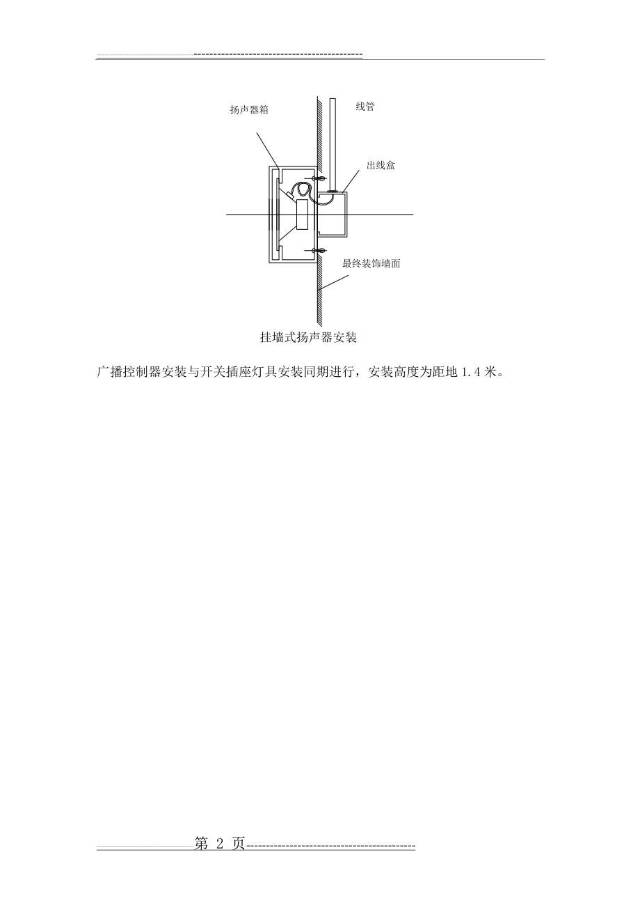 广播系统施工技术方案(2页).doc_第2页