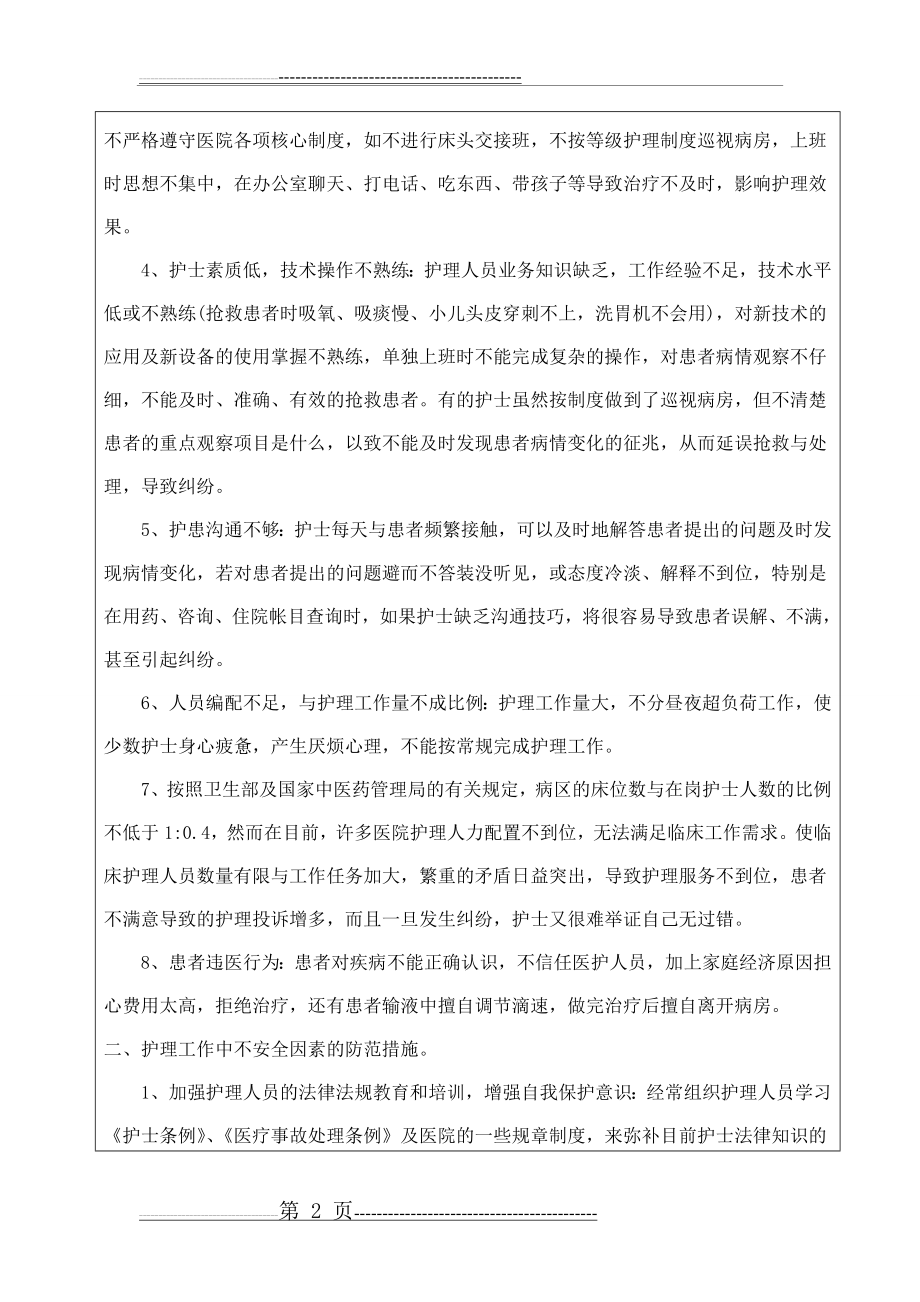 护理业务学习86849(4页).doc_第2页