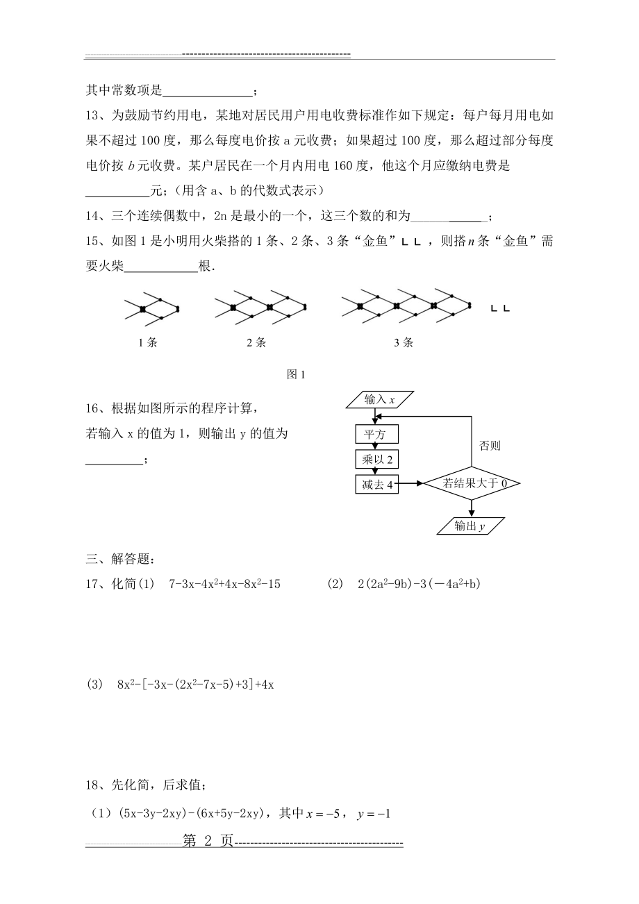 整式的加减练习题带答案(4页).doc_第2页