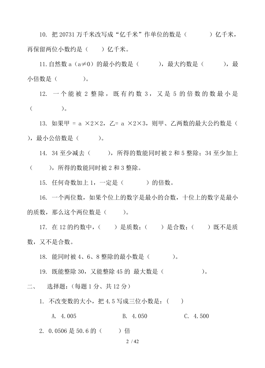 人教版六年级数学总复习.doc_第2页