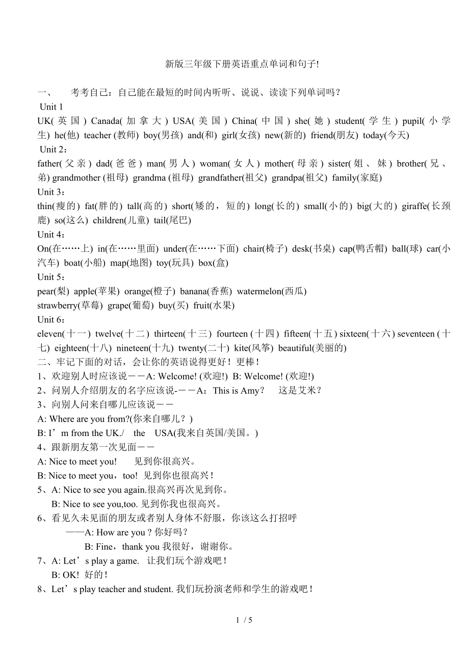 新版三年级下册英语期末复习知识点归纳.doc_第1页