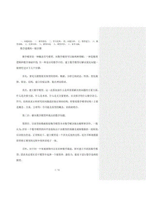 数学建模的一般步骤供学习用.doc