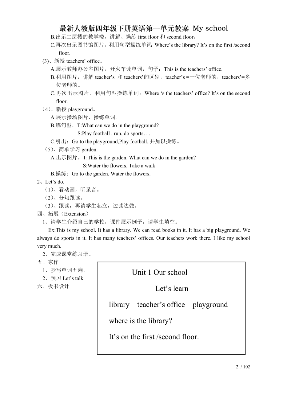 人教版四年级下册英语第一单元教案Myschool.doc_第2页