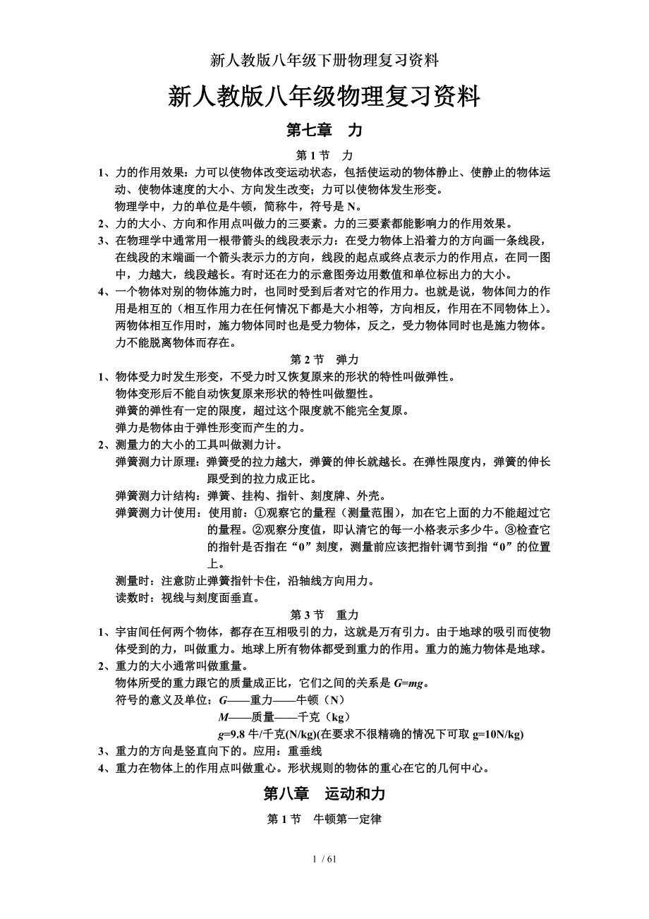 新人教版八年级下册物理复习资料.doc_第1页