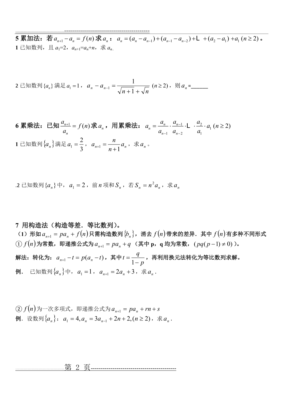 数列通项公式与求和习题(经典)(8页).doc_第2页