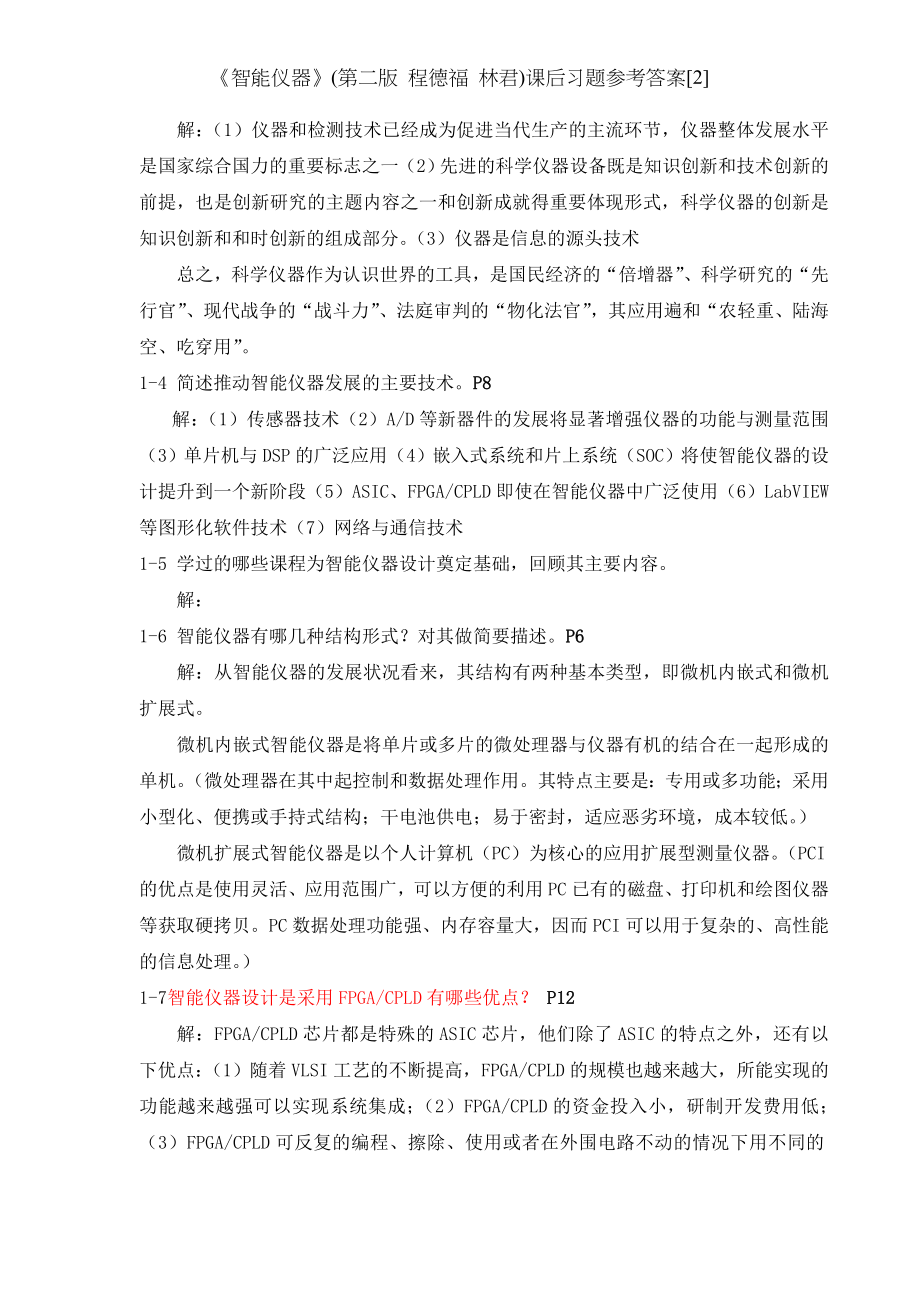 智能仪器第二版 程德福 林君课后习题参考答案2.doc_第2页