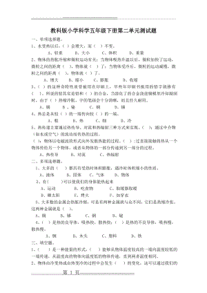 教科版五年级科学下册第二单元测试题(4)及参考答案(4页).doc