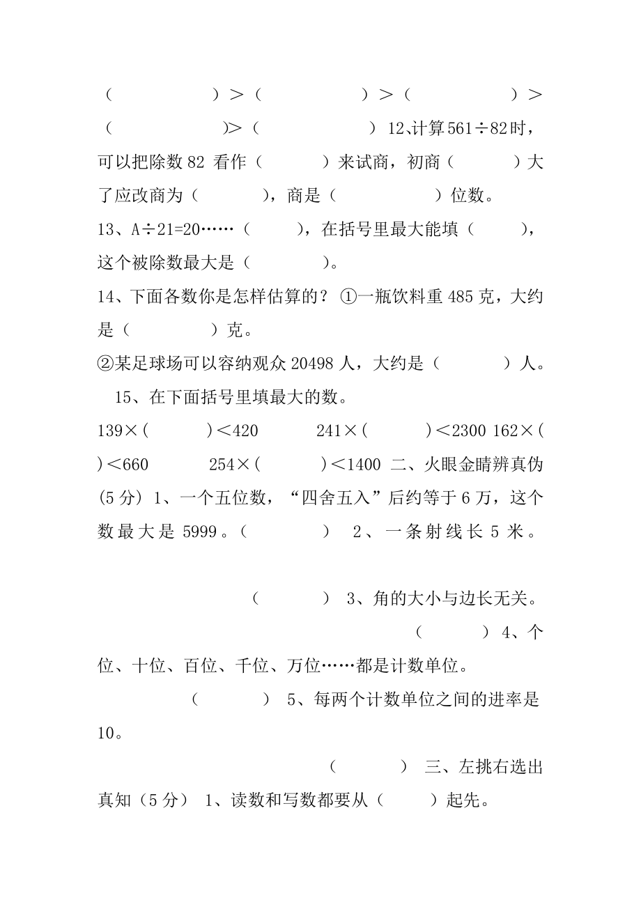 四年级上册数学竞赛试题.docx_第2页