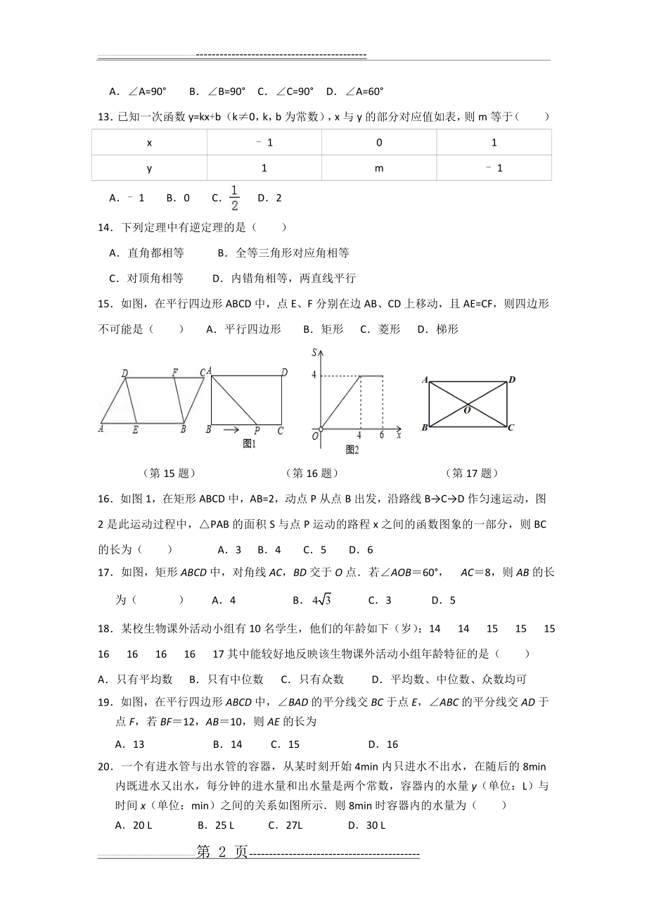 新人教版八年级数学下册期末选择题精选训练(5页).doc_第2页