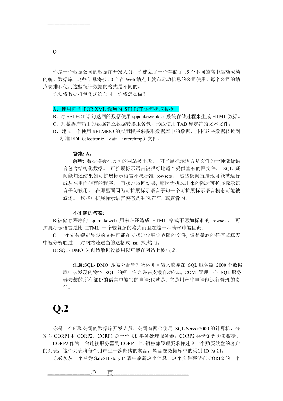 数据库程序设计与实现题库(107)(84页).doc_第1页