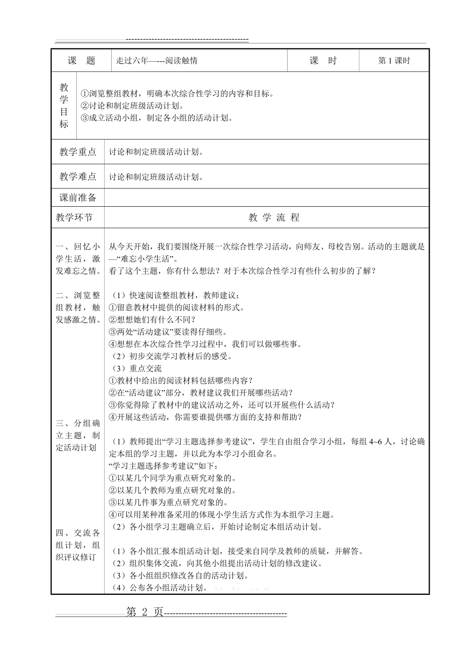 新人教版六年级下册第六单元教案(13页).doc_第2页