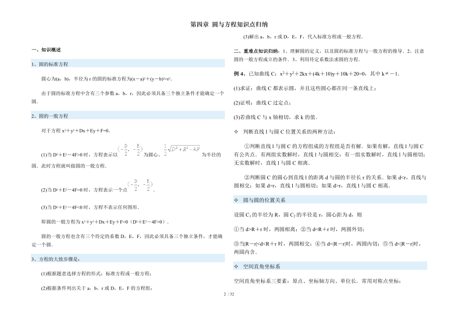 第四章 圆与方程知识点归纳.doc_第2页