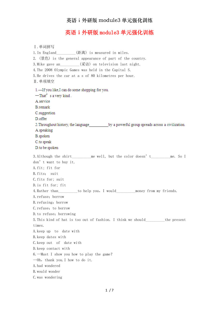 英语外研版module3单元强化训练.doc_第1页