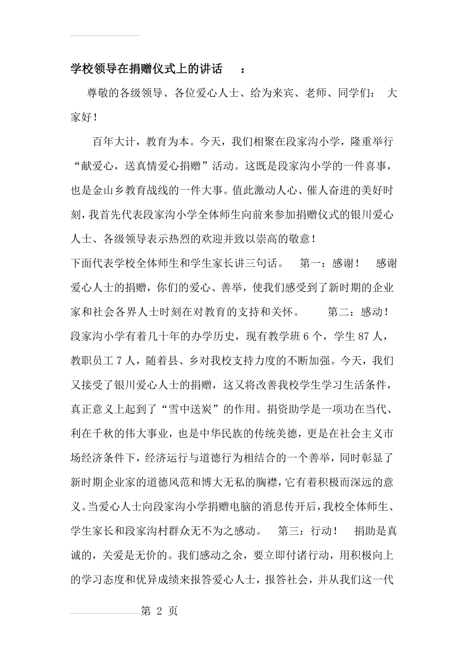 学校领导在捐赠仪式上的讲话(3页).doc_第2页