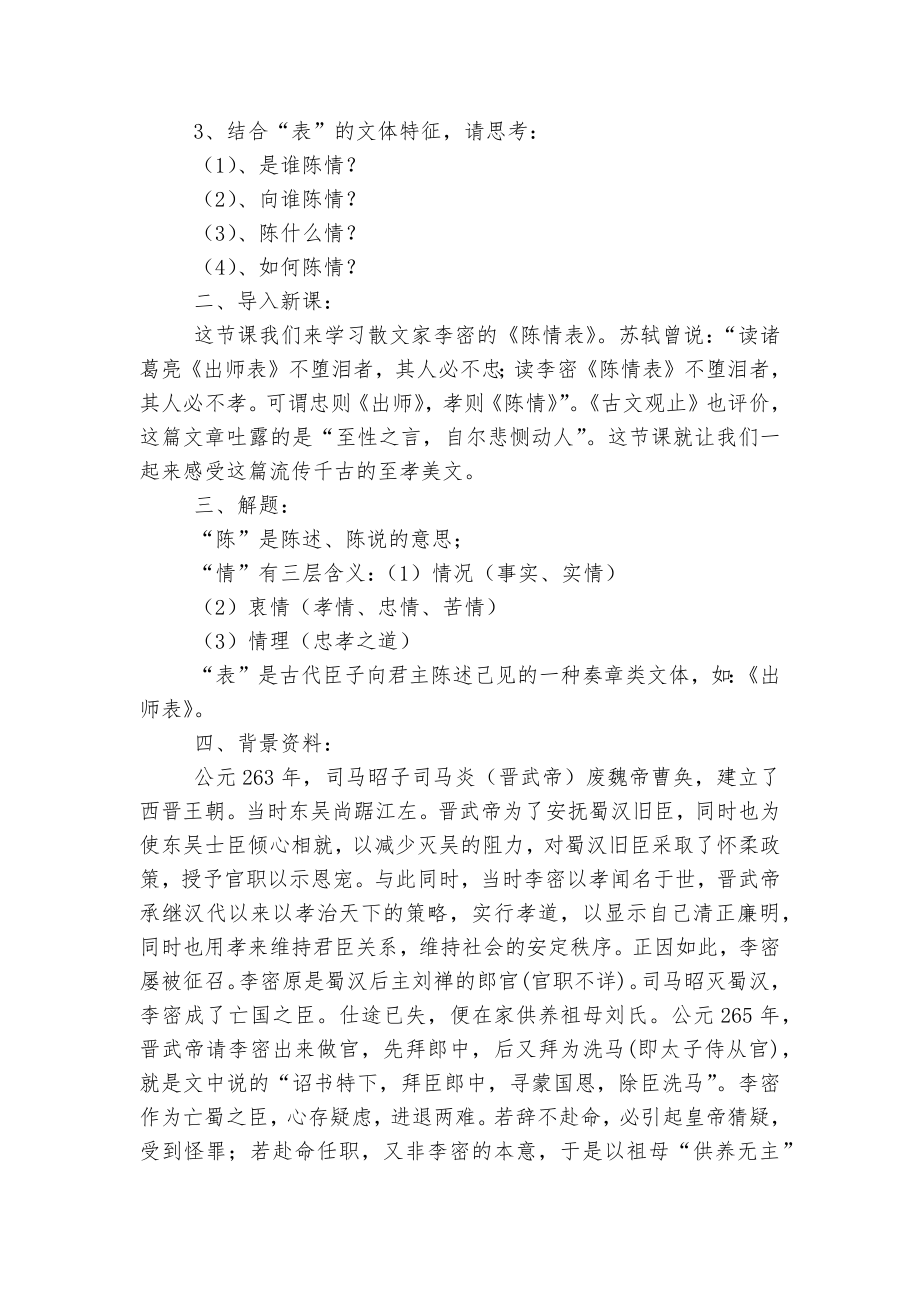 《陈情表》教学案 (高二必修五).docx_第2页