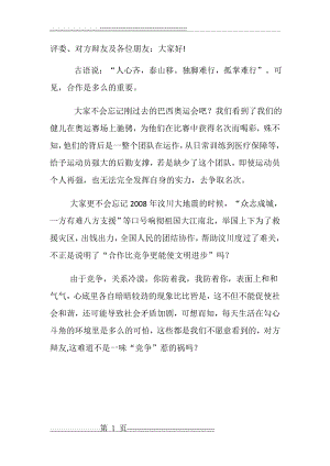 当今社会,合作比竞争更重要 二辩(1页).doc