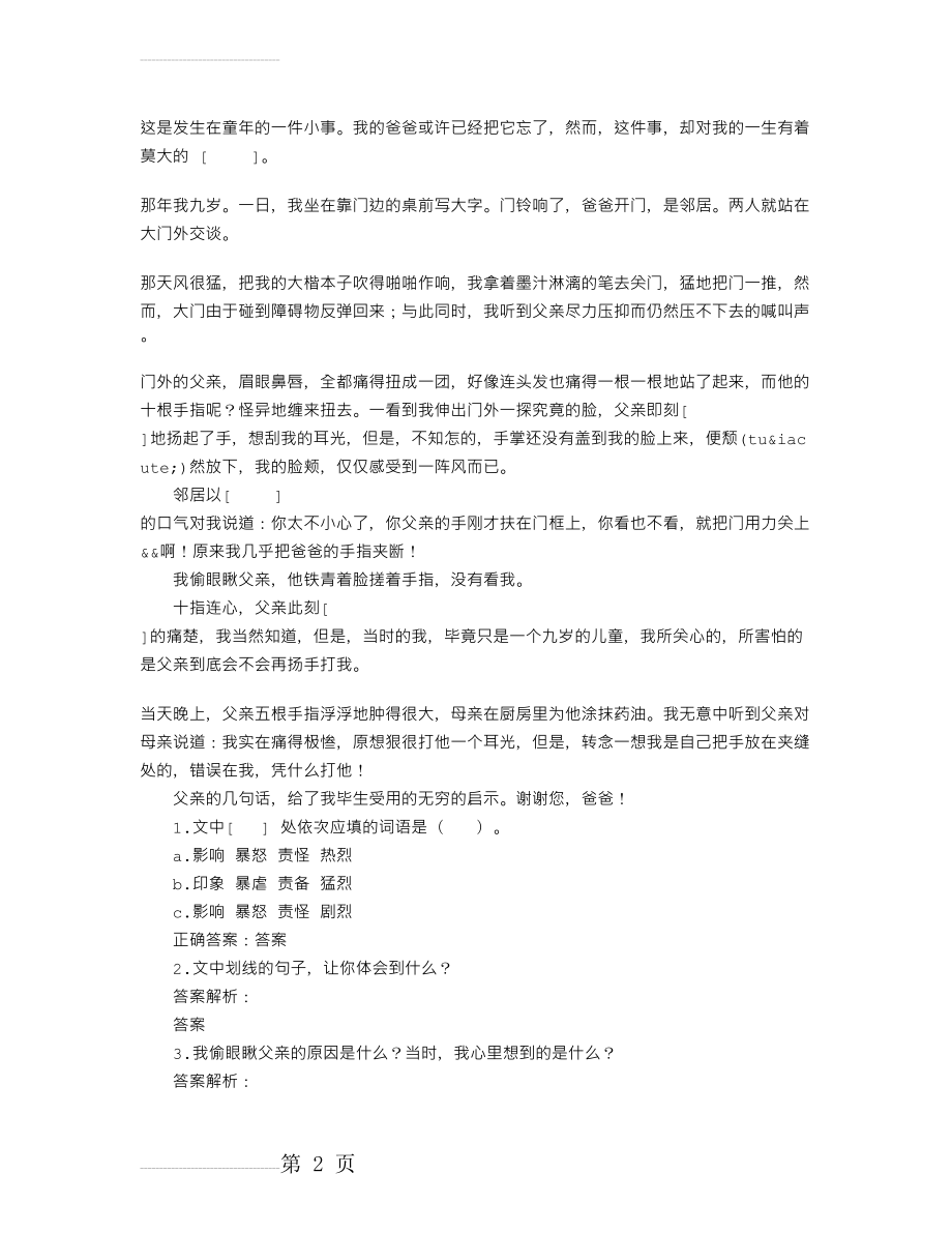 小学语文《启示》阅读试题与答案(3页).doc_第2页