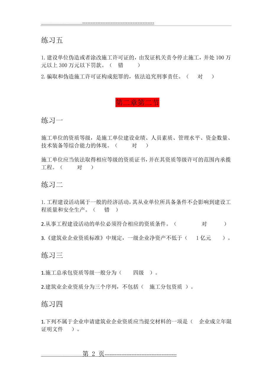 建设法规-第二章练习题答案(5页).doc_第2页