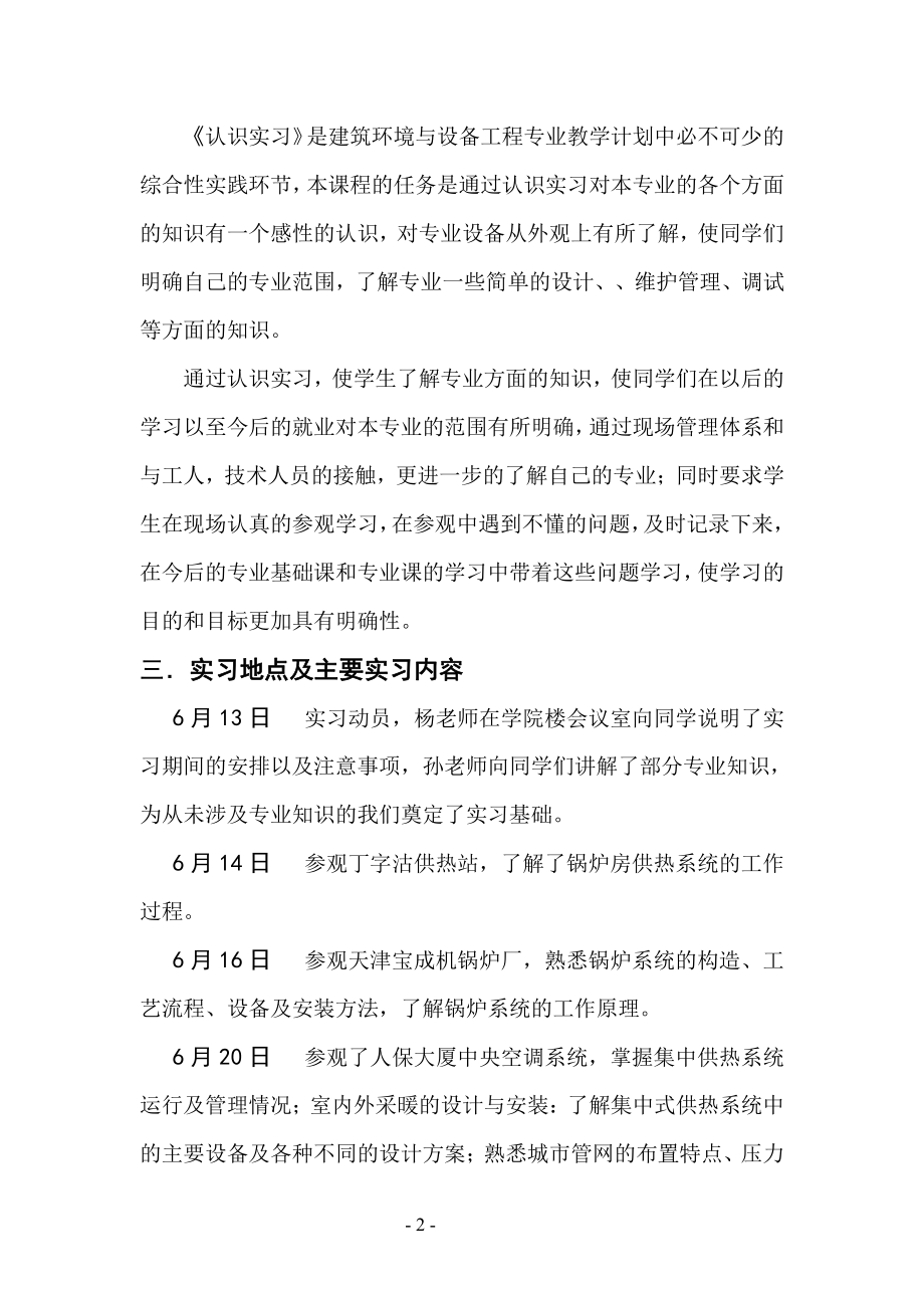 建筑环境与设备工程专业认识实习报告.pdf_第2页