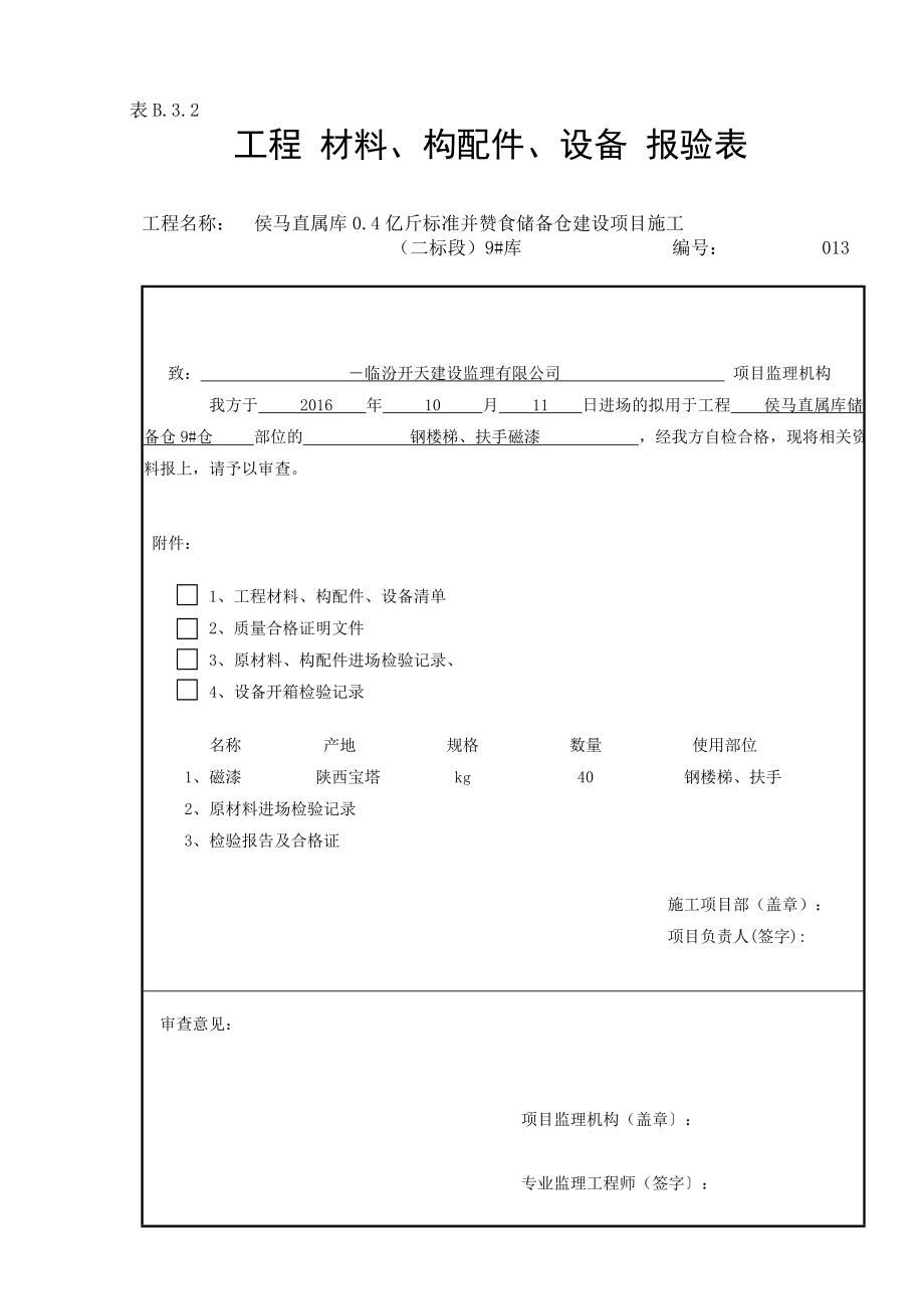 施工组织设计(方案〕审批表.doc_第2页