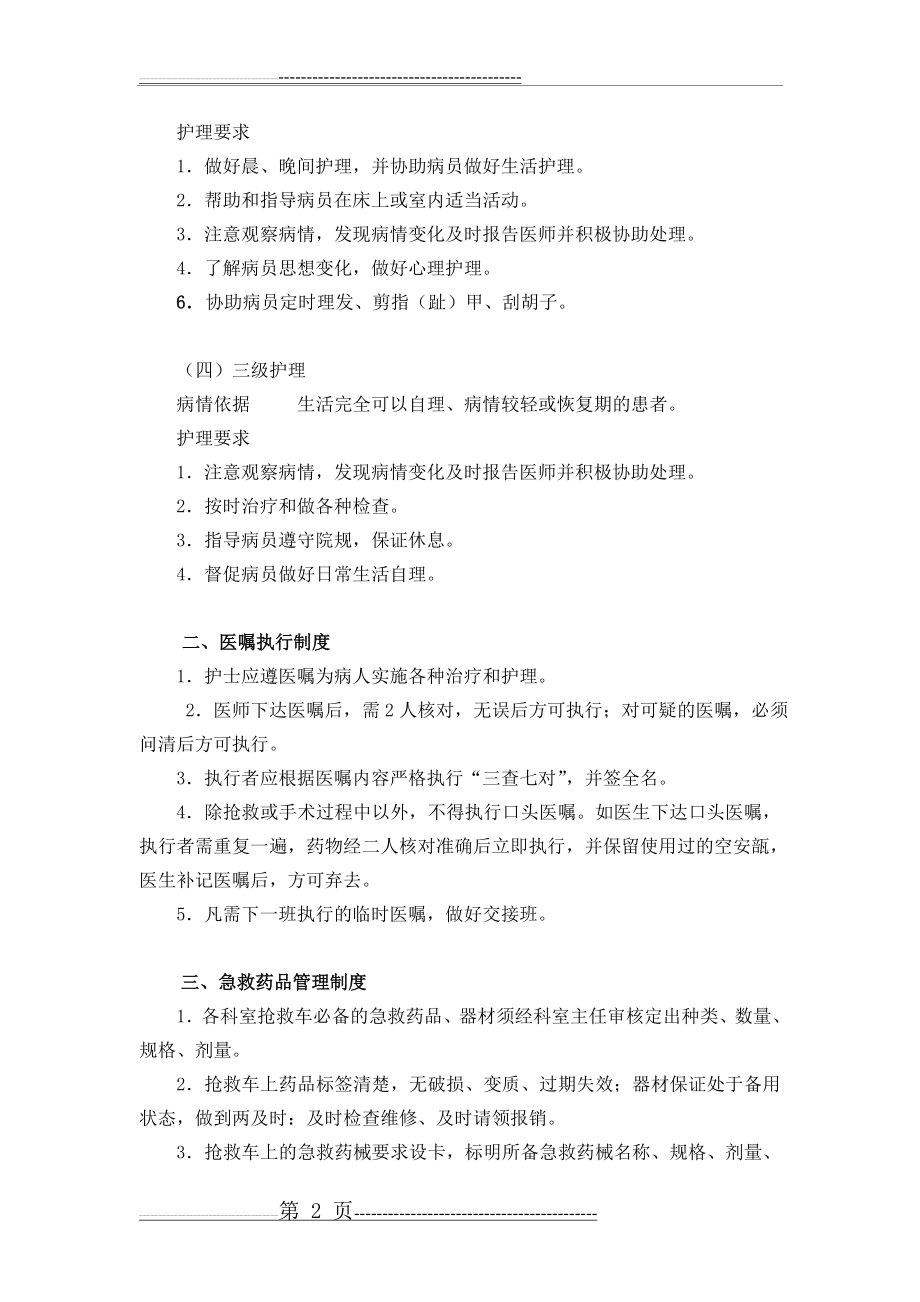 护理工作核心制度(15页).doc_第2页