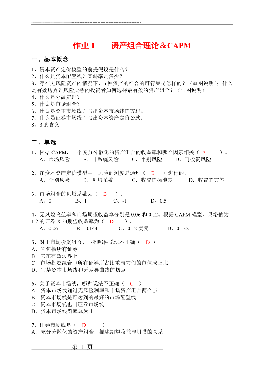 投资学练习题及答案26254(19页).doc_第1页