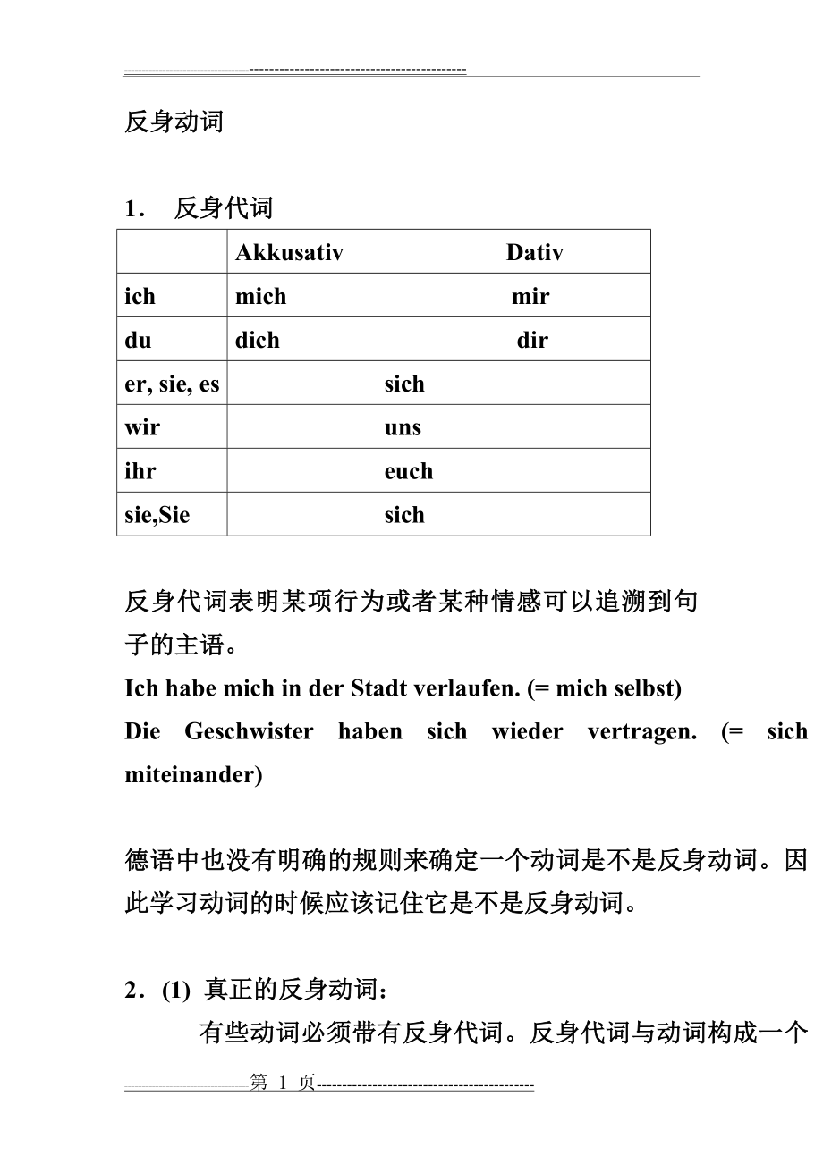 德语语法-反身代词(5页).doc_第1页