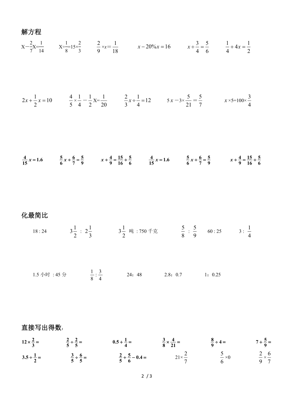 人教版六年级分数混合运算简便运算方程计算.doc_第2页