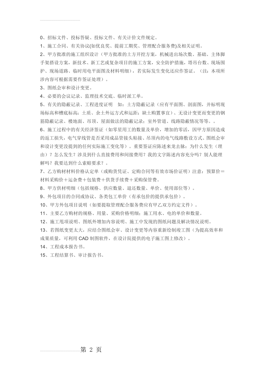 工程竣工决算需要的资料(2页).doc_第2页