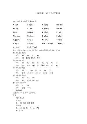 初高中英语衔接课程讲解第二章语音基本知识.doc