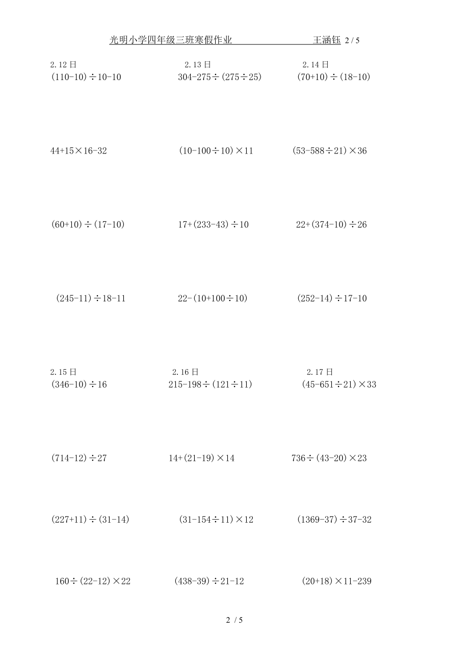 四年级数学上册四则混合运算练习题52588.doc_第2页