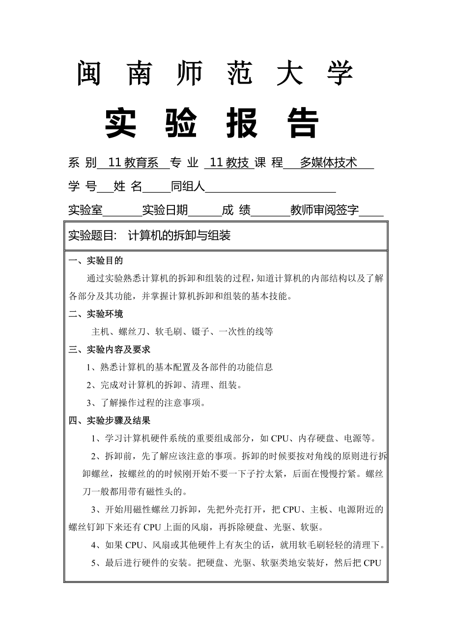 计算机的拆卸与组装实验报告.doc_第1页