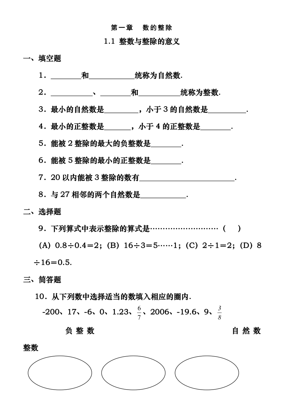 六年级数学上同步课课练.doc_第1页