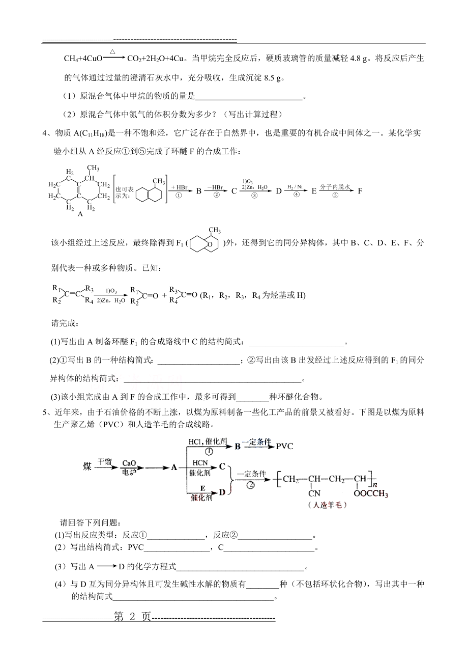 必修二有机推断(9页).doc_第2页