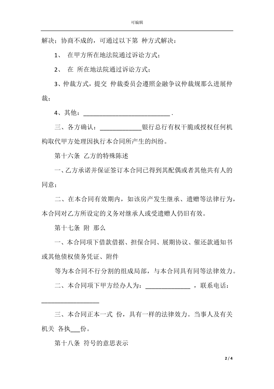 房屋按揭贷款合同(4).docx_第2页