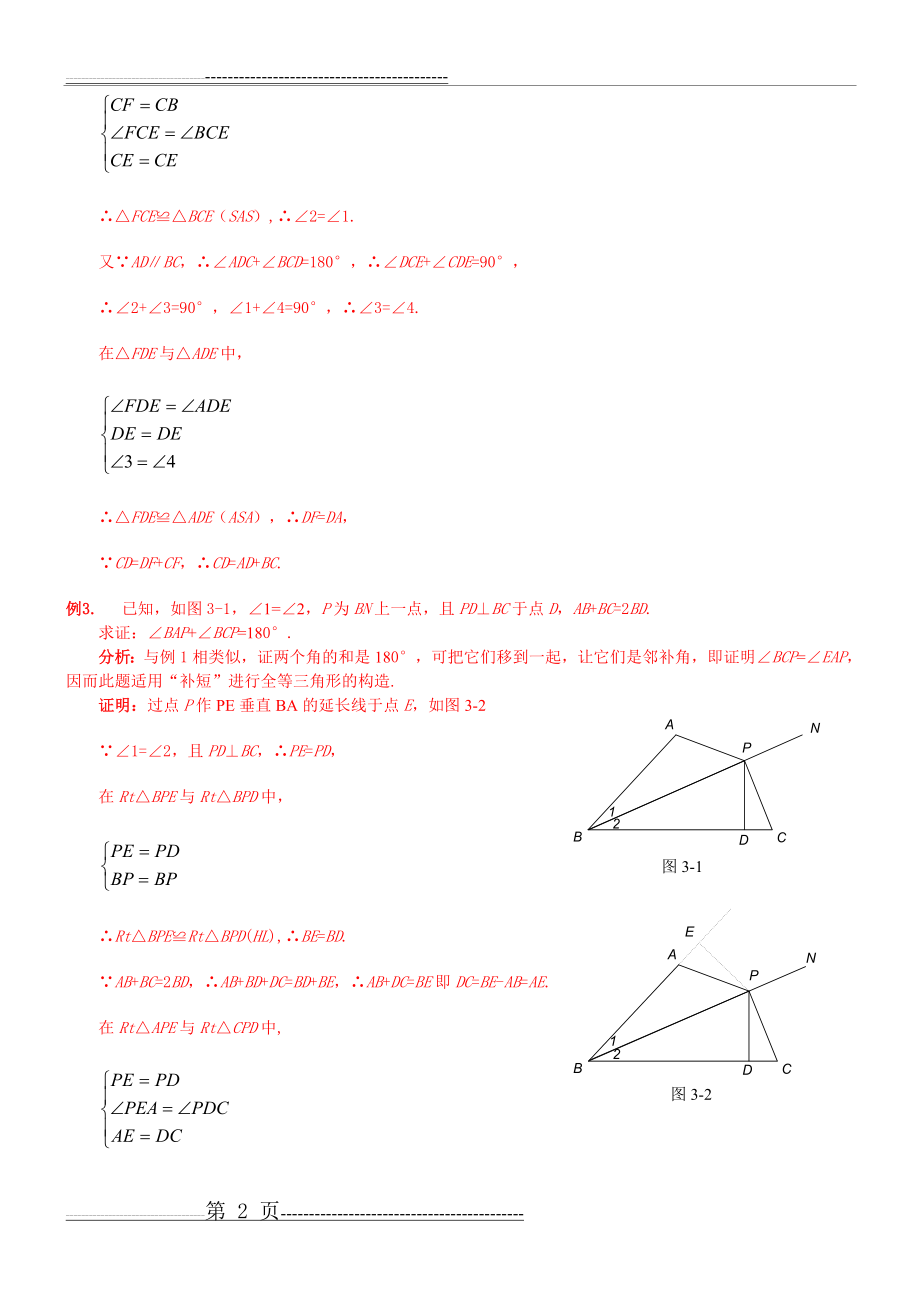 截长补短专题(4页).doc_第2页