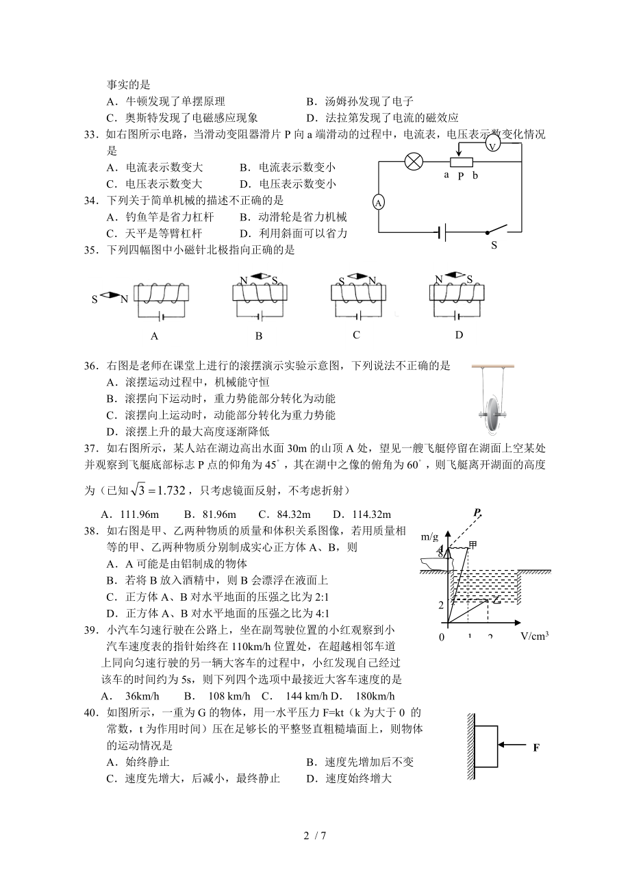 湖北省黄石市2013年中考物理试题word版有复习资料.doc_第2页