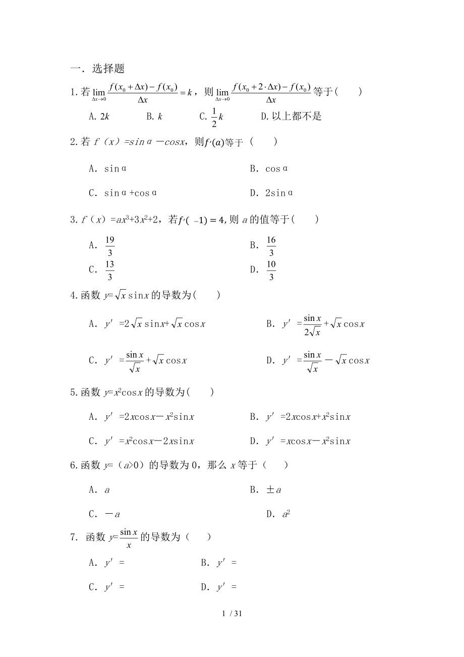 高等数学导数练习题.docx_第1页