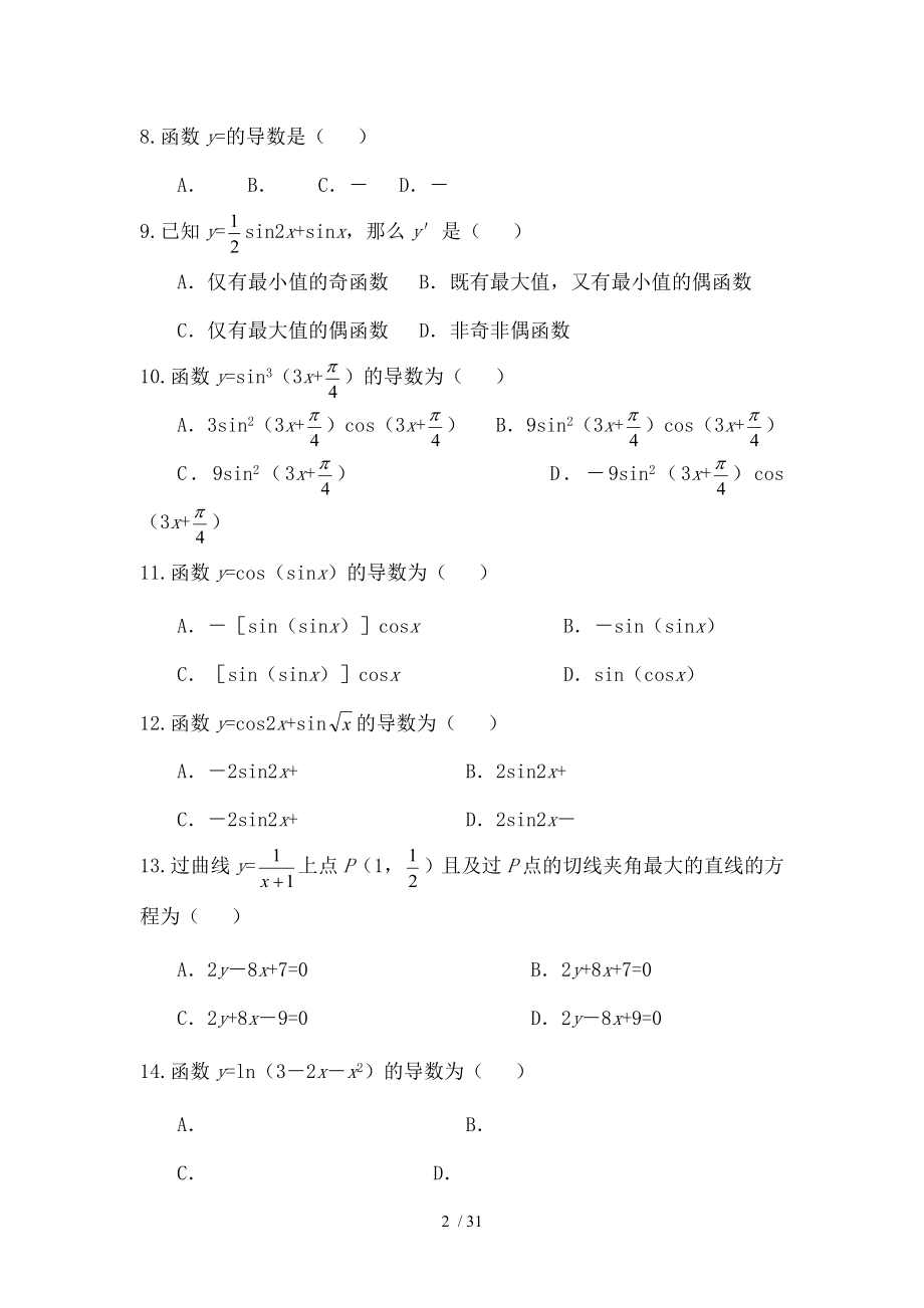 高等数学导数练习题.docx_第2页