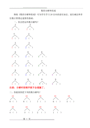 数的分解和组成(33页).doc