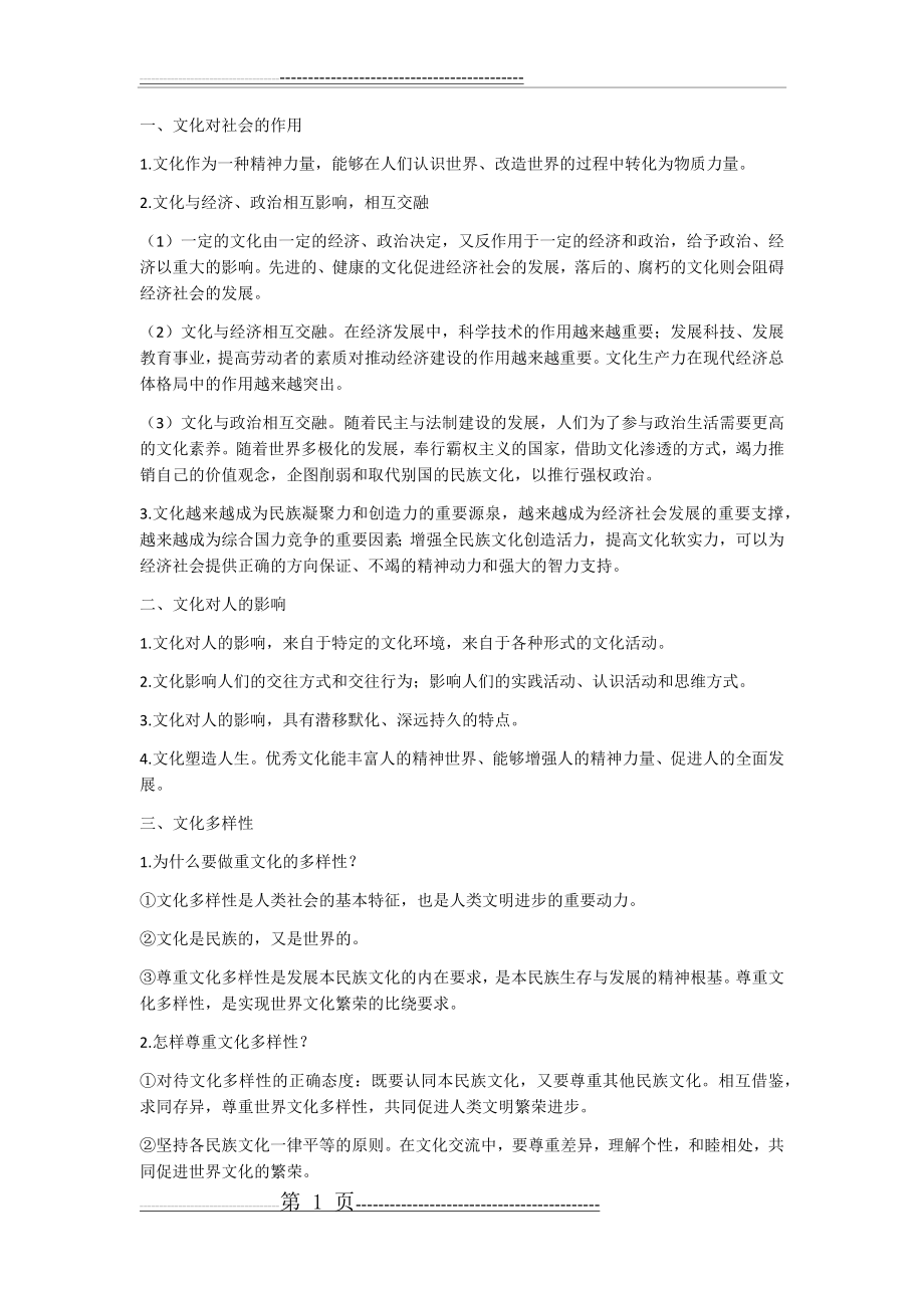 文化对社会的作用(2页).doc_第1页