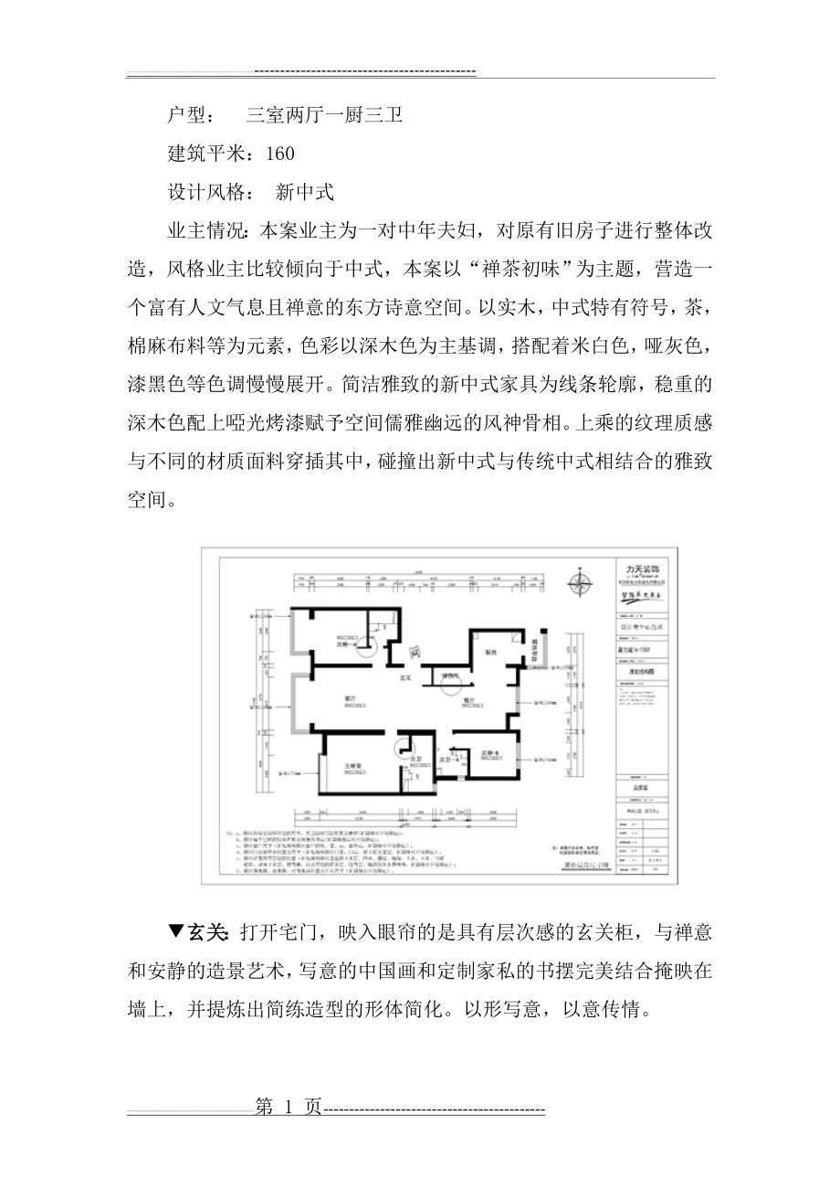 新中式装修效果图原来可以这么美(7页).doc_第1页