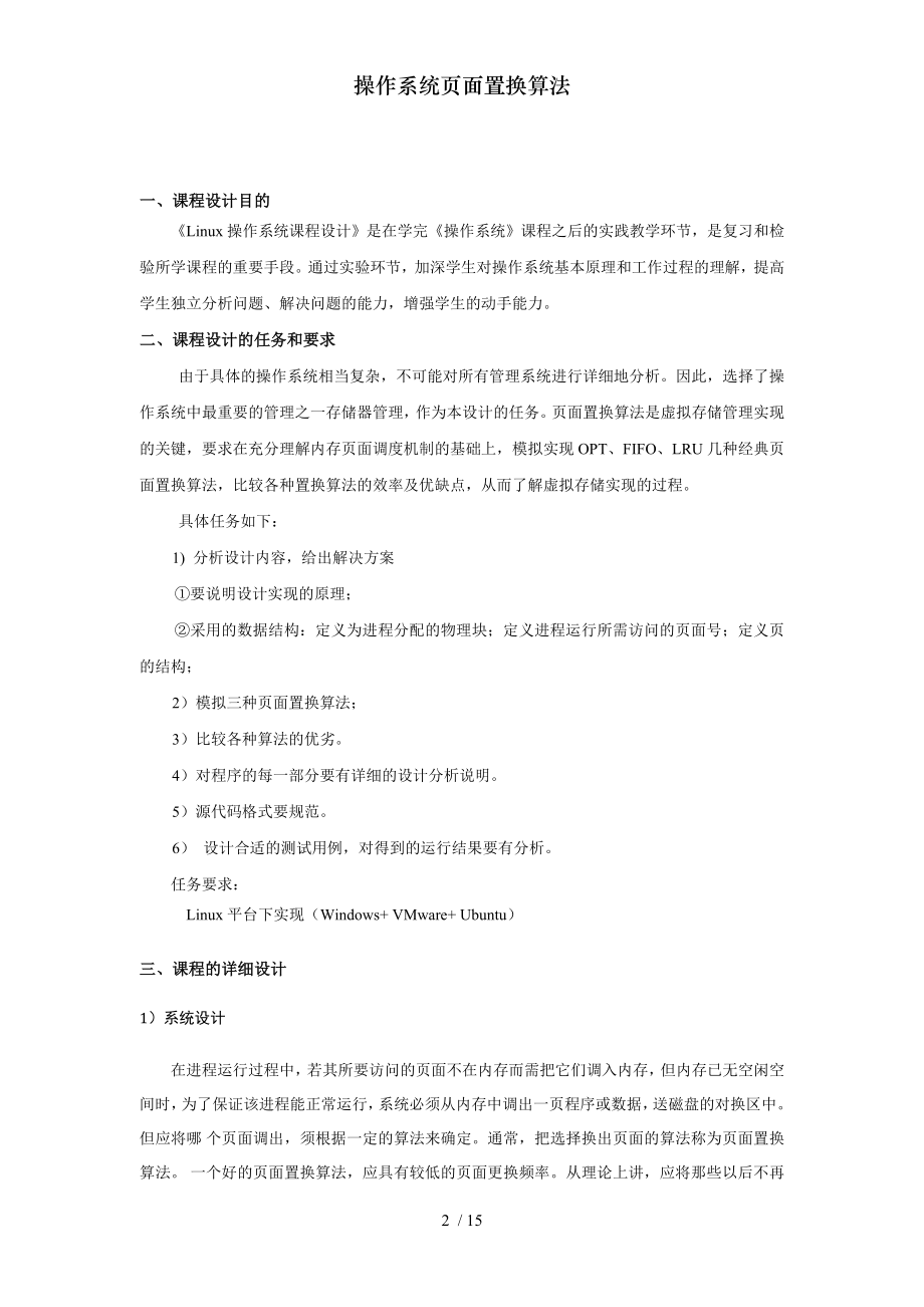 操作系统页面置换算法.doc_第2页