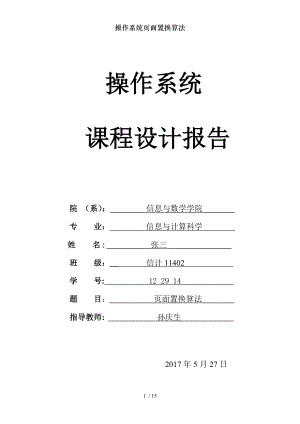 操作系统页面置换算法.doc