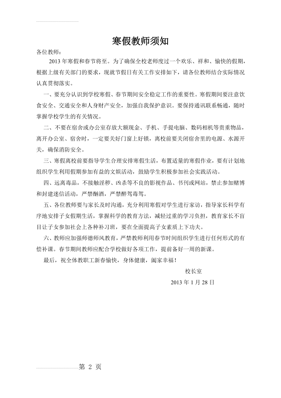 寒假教师须知(2页).doc_第2页