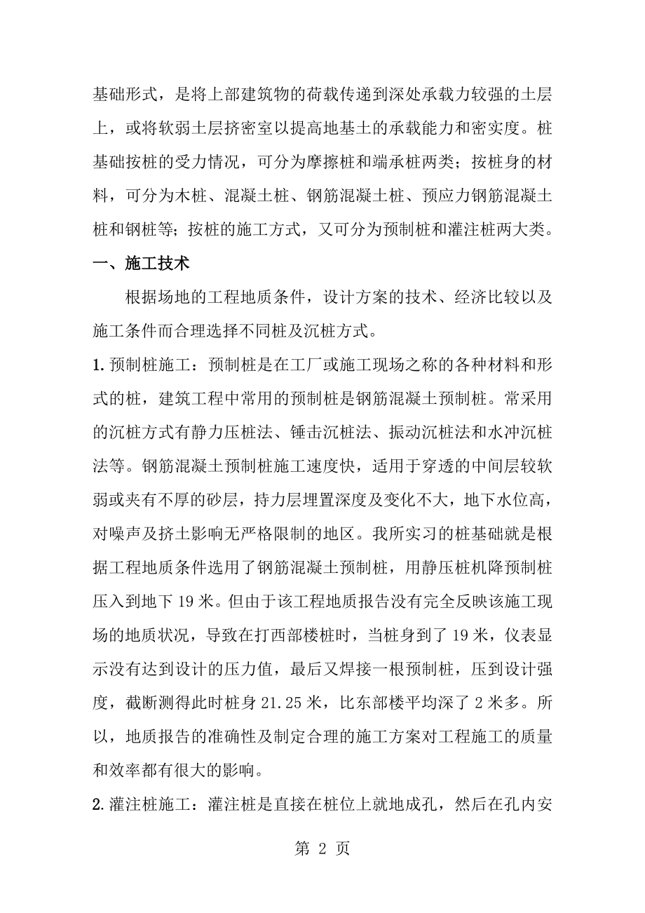 暑期桩基础实习报告[1].doc_第2页