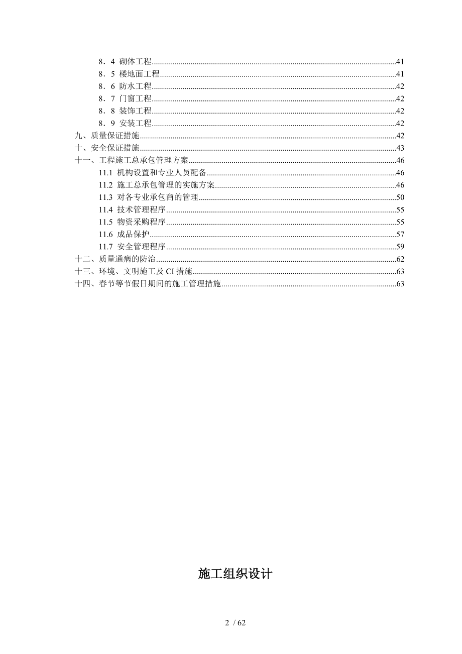 施工组织设计土建酒店.doc_第2页